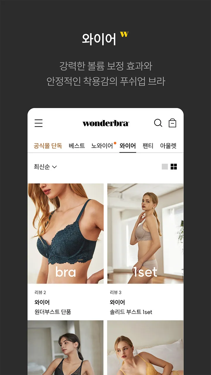 원더브라몰-wonderbramall | Indus Appstore | Screenshot