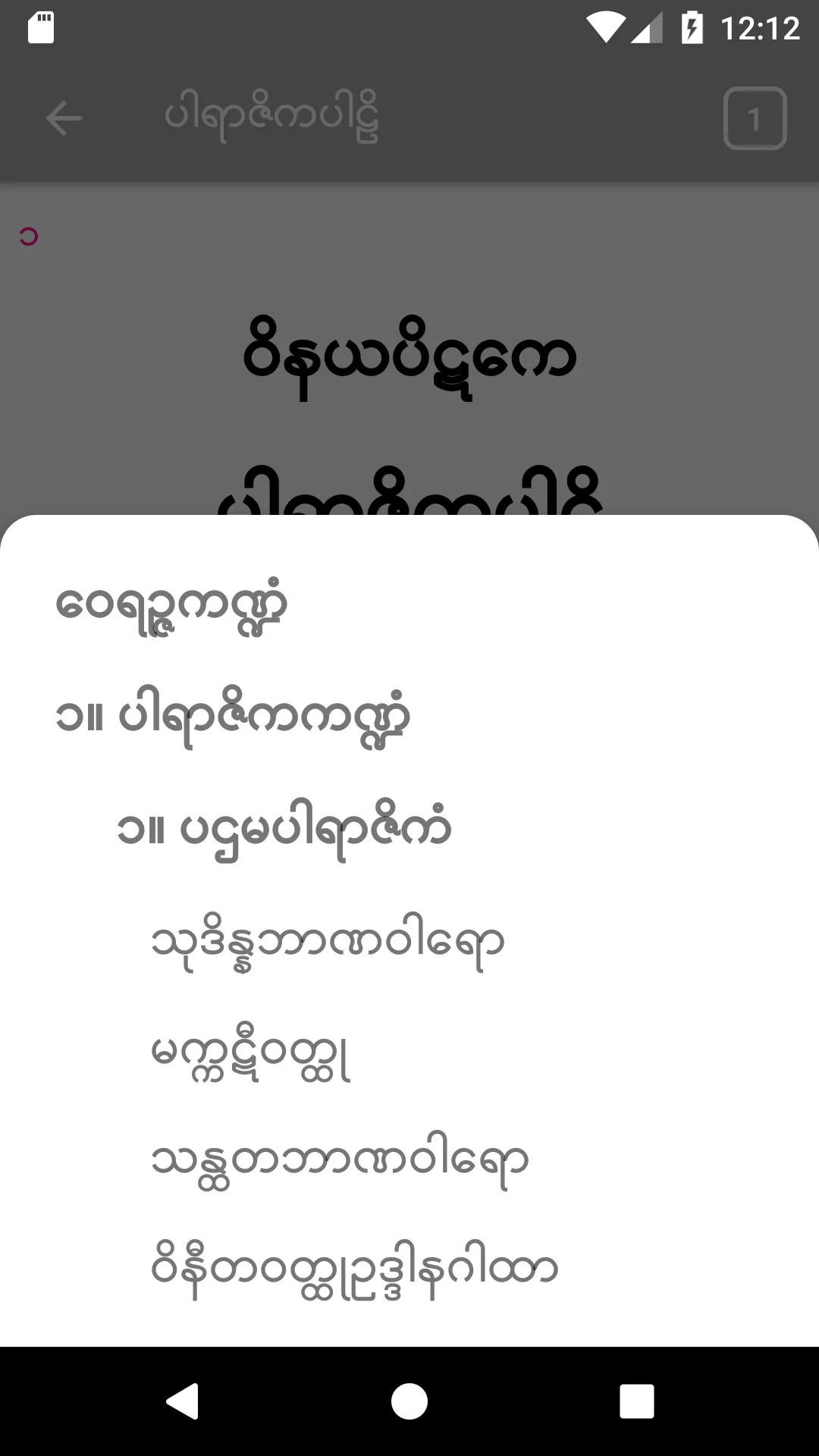 Tipitaka Pali ( တိပိဋကပါဠိ ) | Indus Appstore | Screenshot