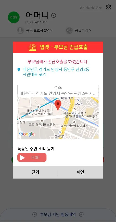 밥캣 - 보호자용 | Indus Appstore | Screenshot