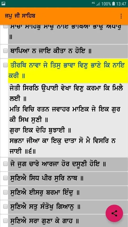 Memorise Nitnem ਨਿਤਨੇਮ ਕੰਠ (Au | Indus Appstore | Screenshot