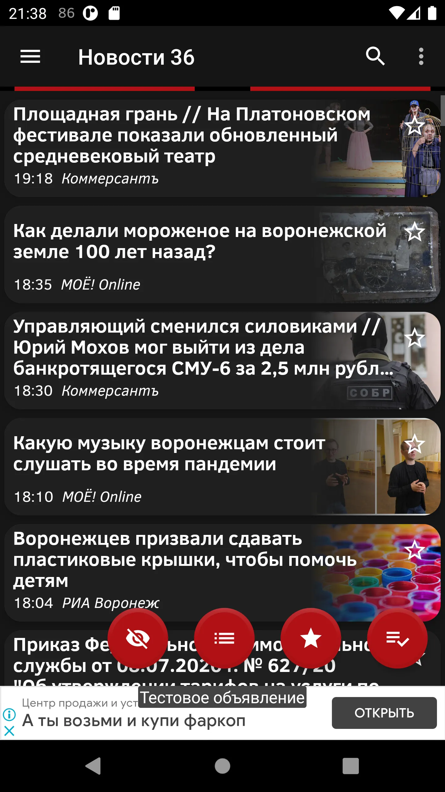 Новости 36: Воронеж | Indus Appstore | Screenshot