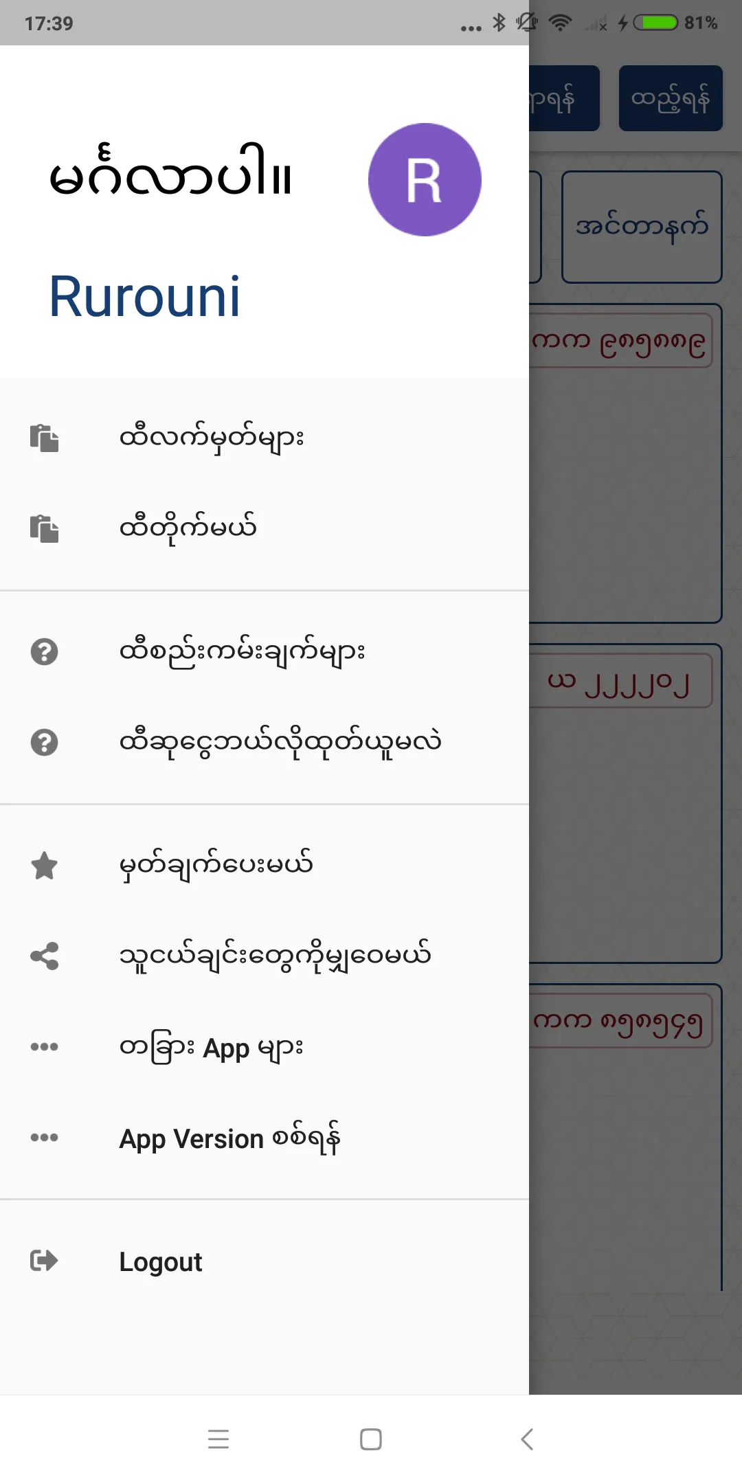 ထီ − Modern Hti Pauk Sin | Indus Appstore | Screenshot