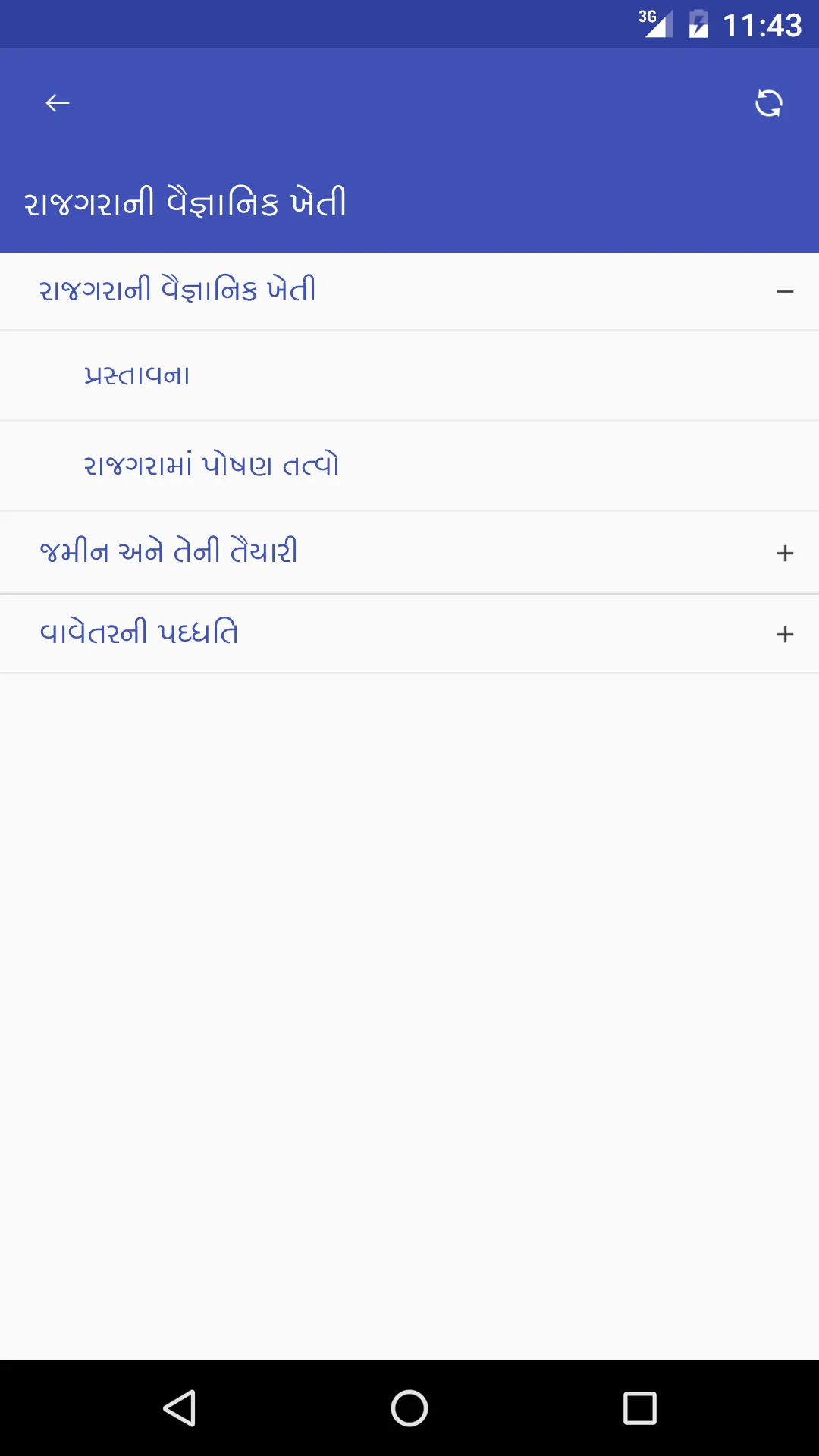 રાજગરાની વૈજ્ઞાનિક ખેતી | Indus Appstore | Screenshot