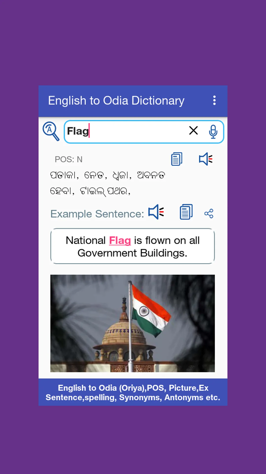 English to Odia Dictionary | Indus Appstore | Screenshot