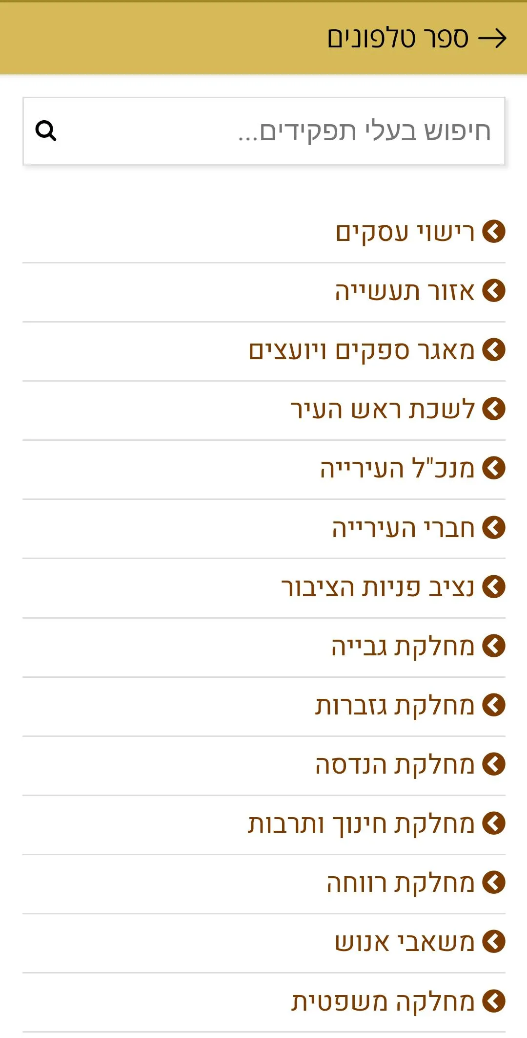 עיריית עראבה - بلدية عرابة الب | Indus Appstore | Screenshot