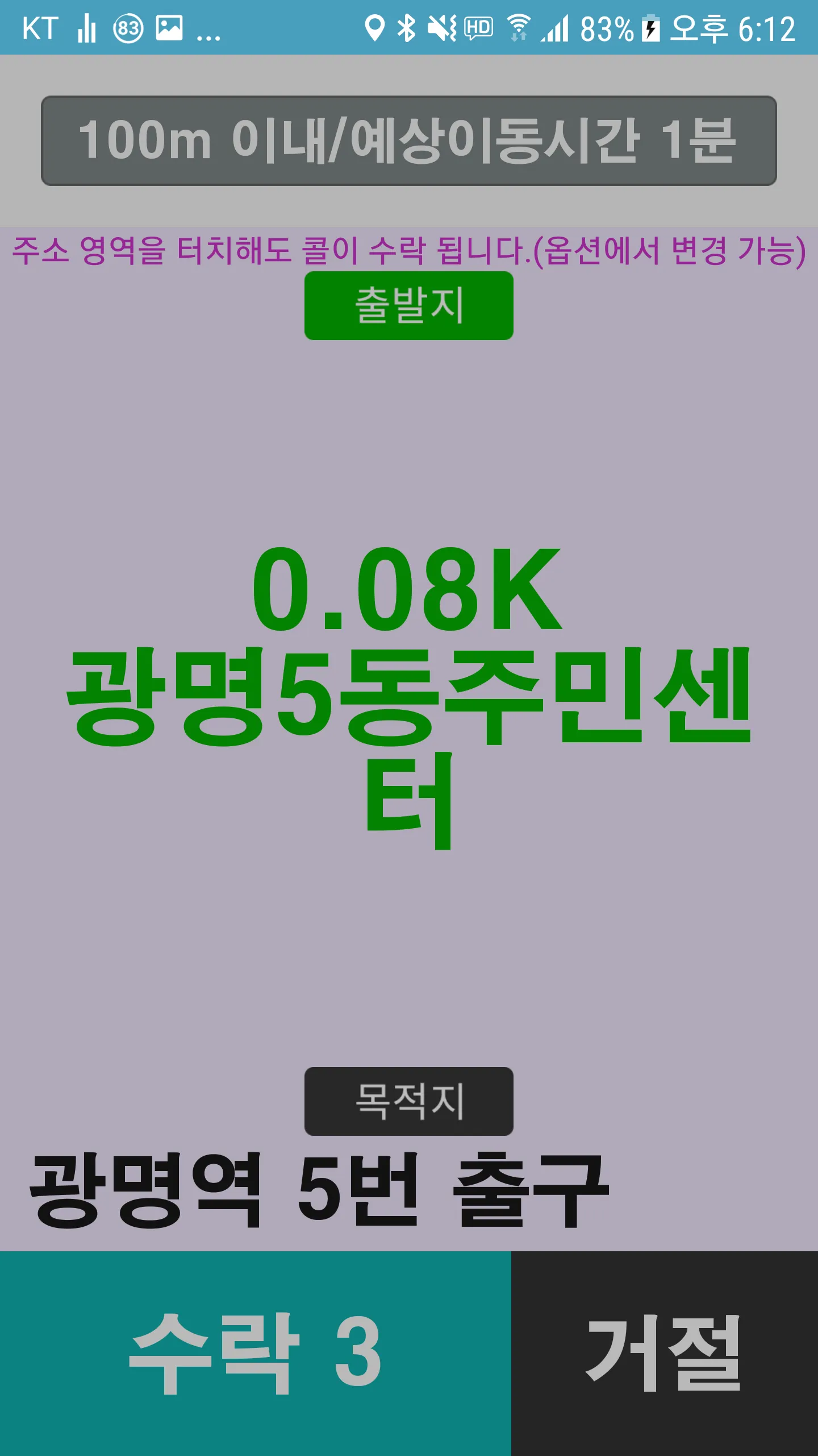 광명씨티콜 기사용 | Indus Appstore | Screenshot