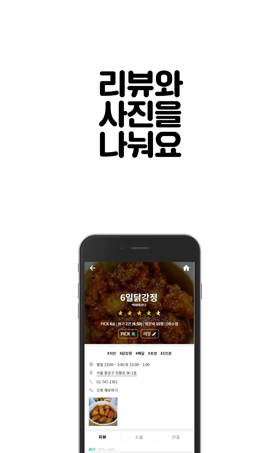 sofo - 대학맛집 | Indus Appstore | Screenshot