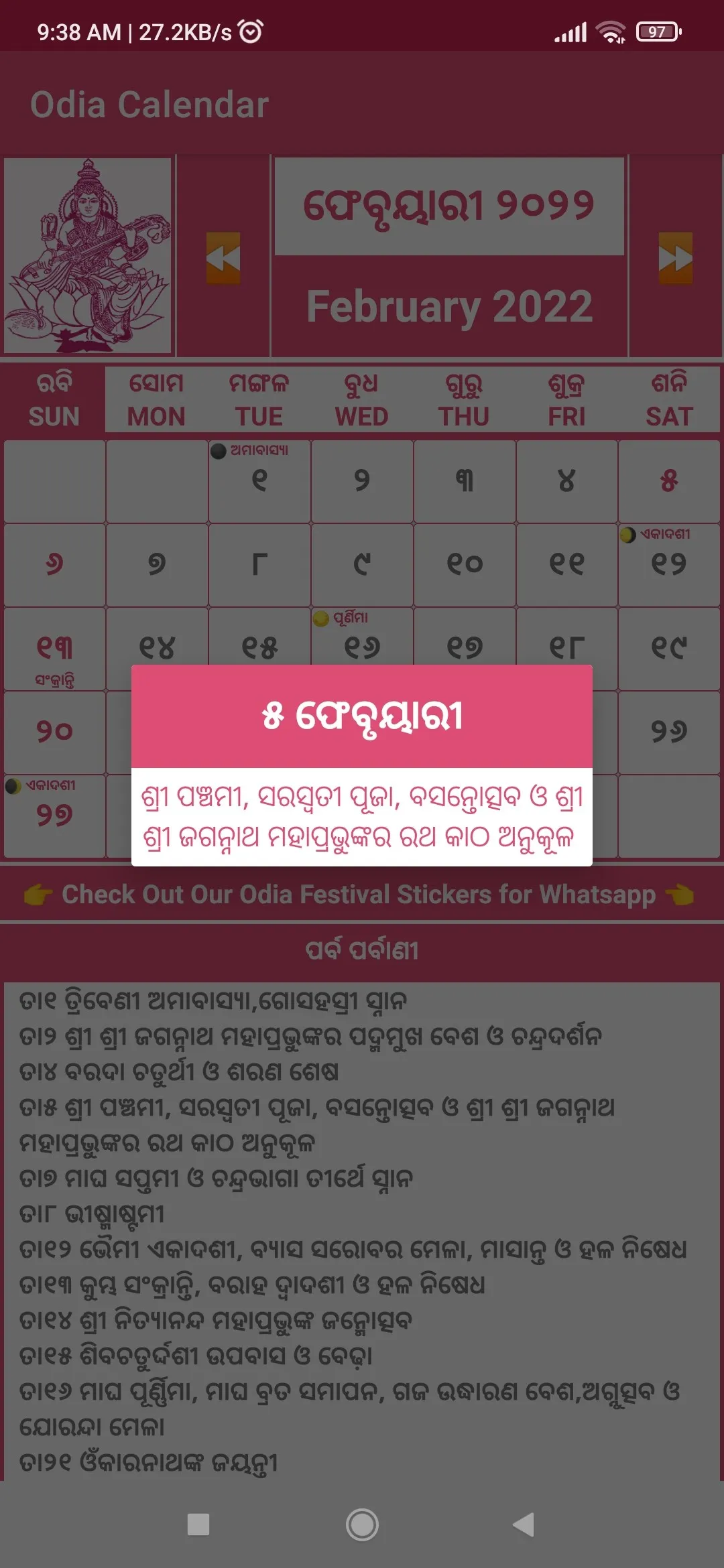 Odia Calendar 2024 - Kohinoor | Indus Appstore | Screenshot