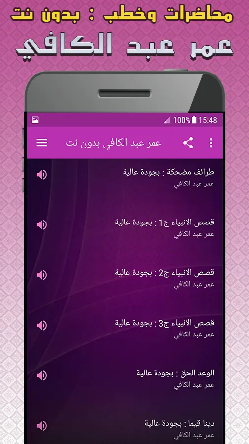 عمر عبد الكافي محاضرات بدون نت | Indus Appstore | Screenshot
