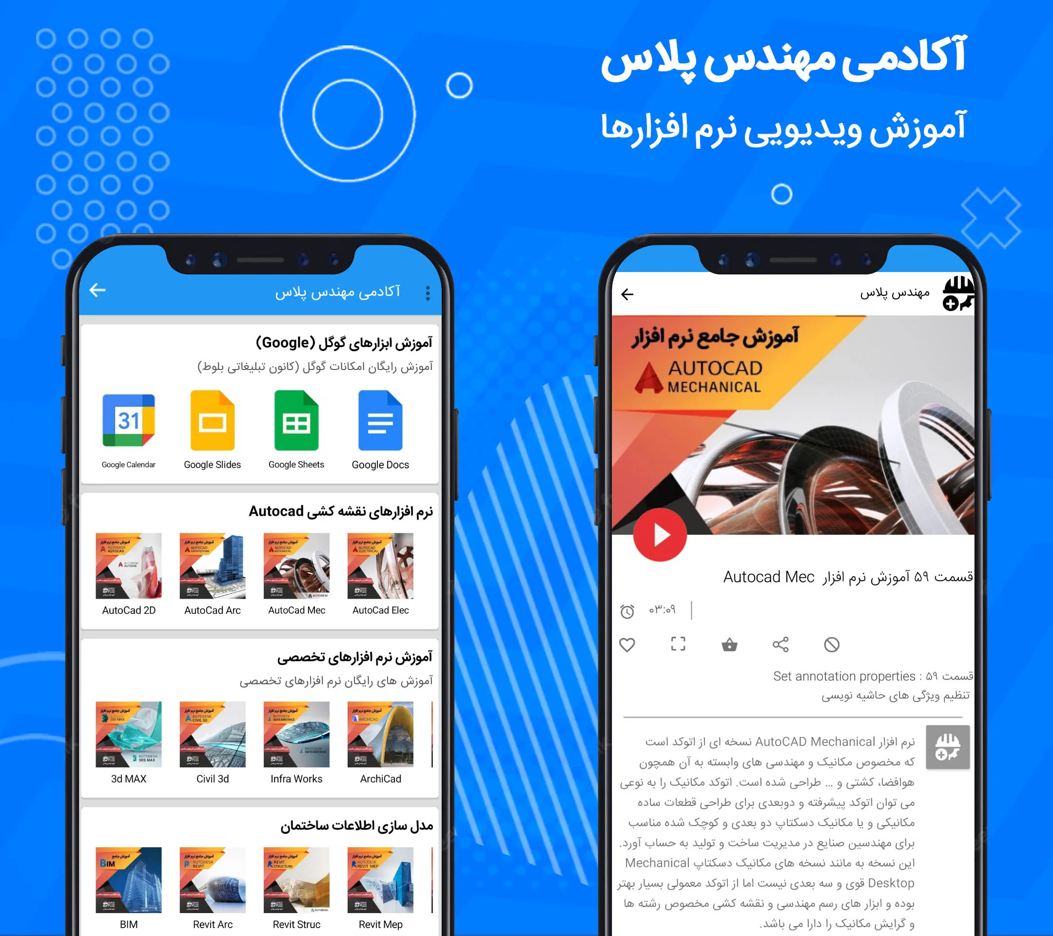 دستیار مهندس (عمران و معماری) | Indus Appstore | Screenshot