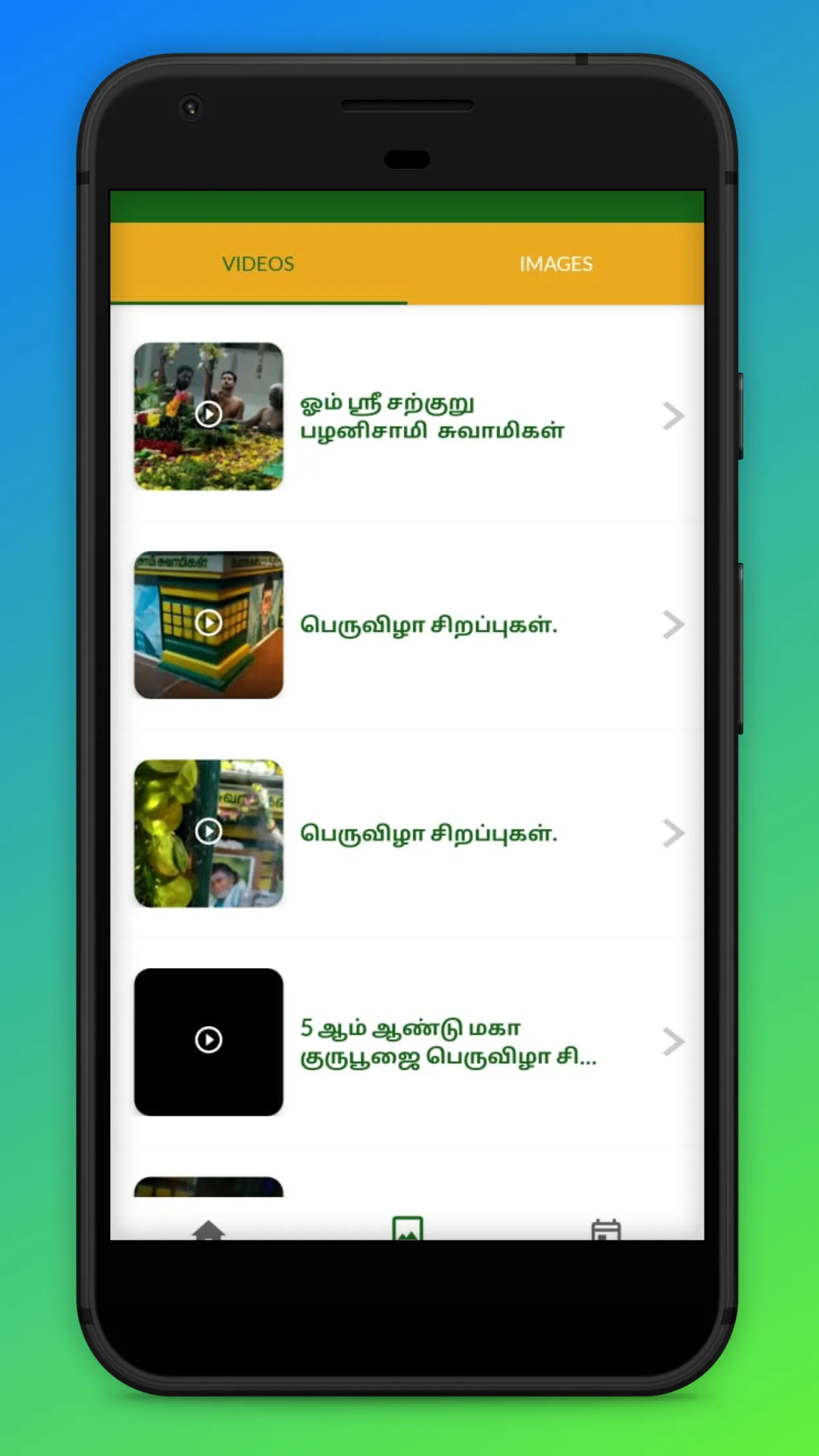 Sarguru Palani Swamigal | Indus Appstore | Screenshot