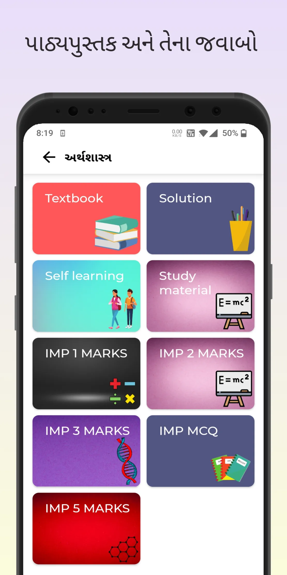 Std 11 Arts All Subjects | Indus Appstore | Screenshot