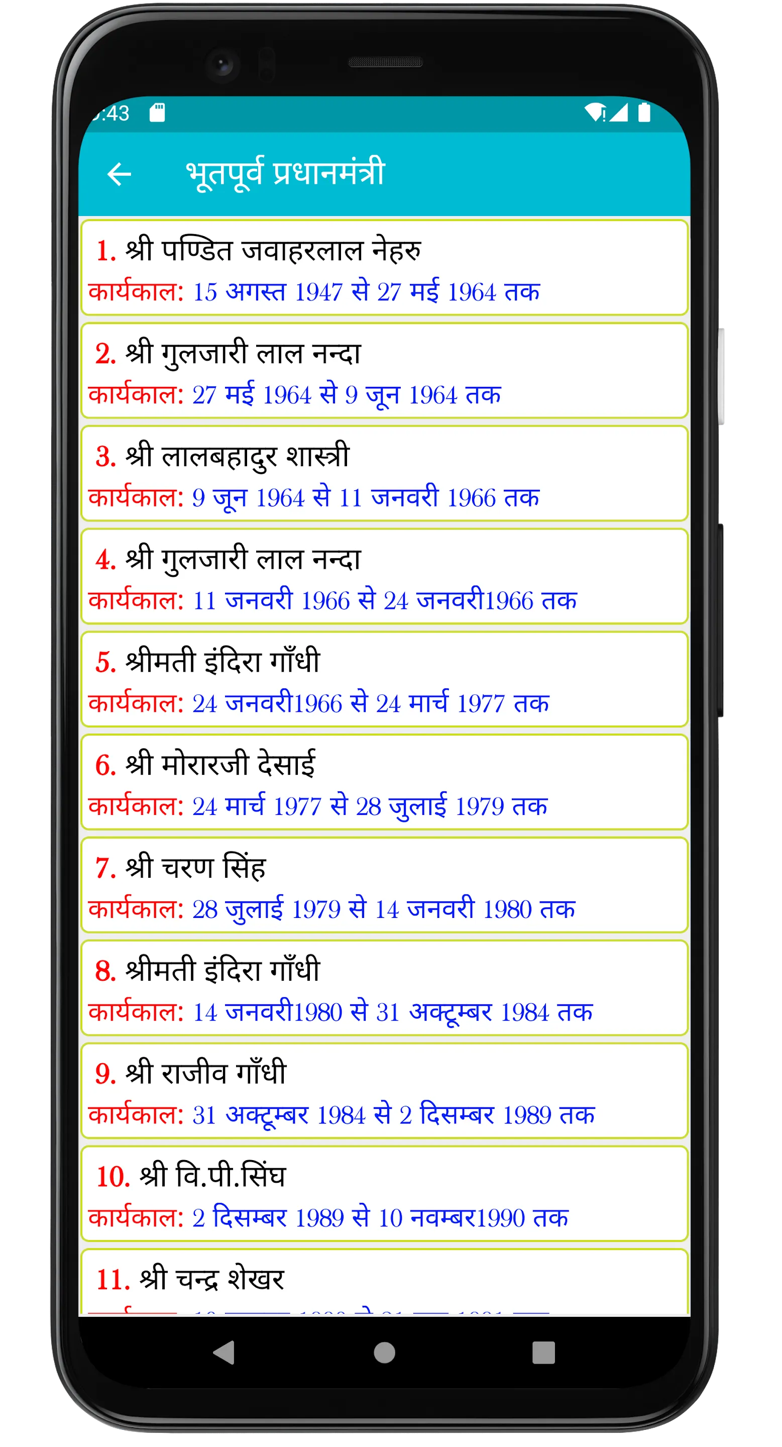 Indian Ministers | Indus Appstore | Screenshot