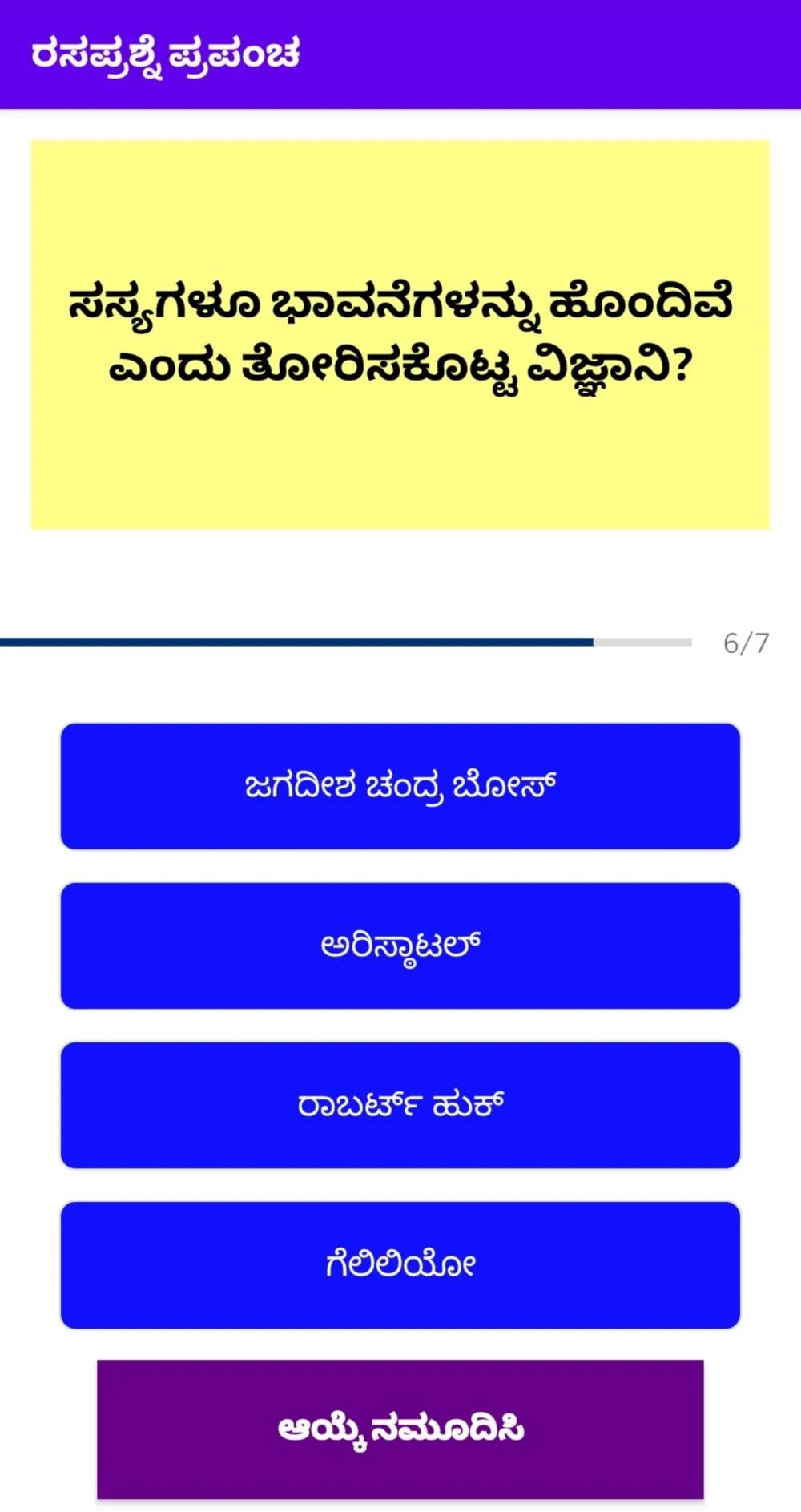 ರಸಪ್ರಶ್ನೆ ಪ್ರಪಂಚ | Indus Appstore | Screenshot