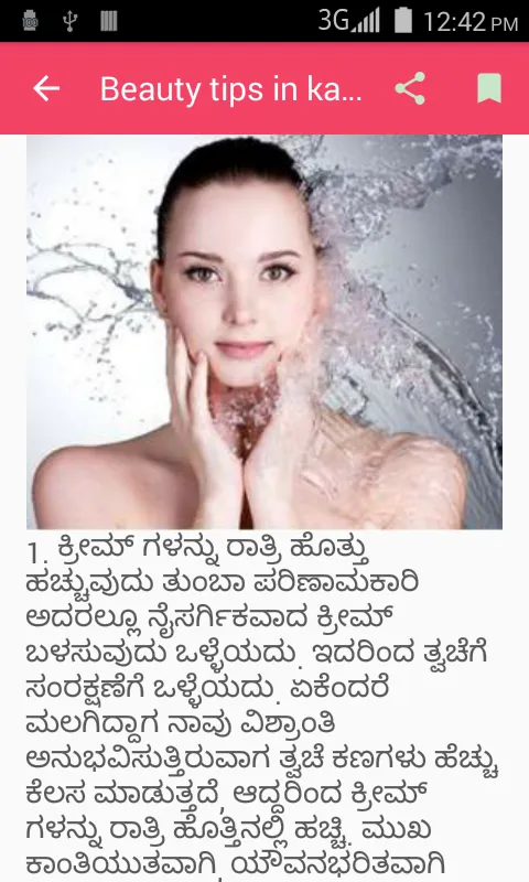 Beauty Tips in kannada | Indus Appstore | Screenshot