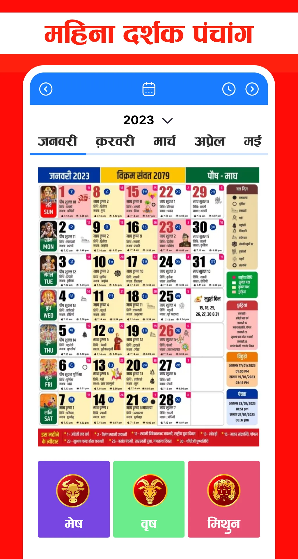 Calendar 2023 : Daily Panchang | Indus Appstore | Screenshot