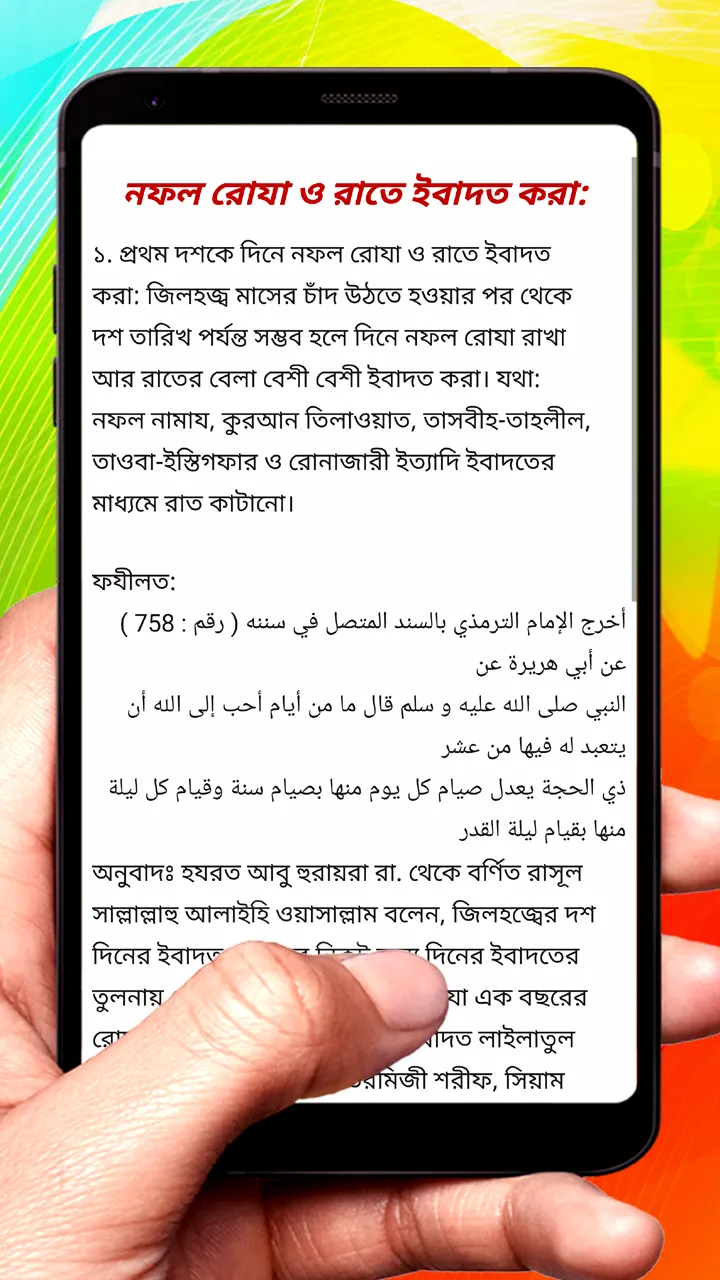 জিলহজ্ব মাসের ৫টি বিশেষ আমল | Indus Appstore | Screenshot