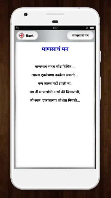 Marathi Kavita sangrah | Indus Appstore | Screenshot