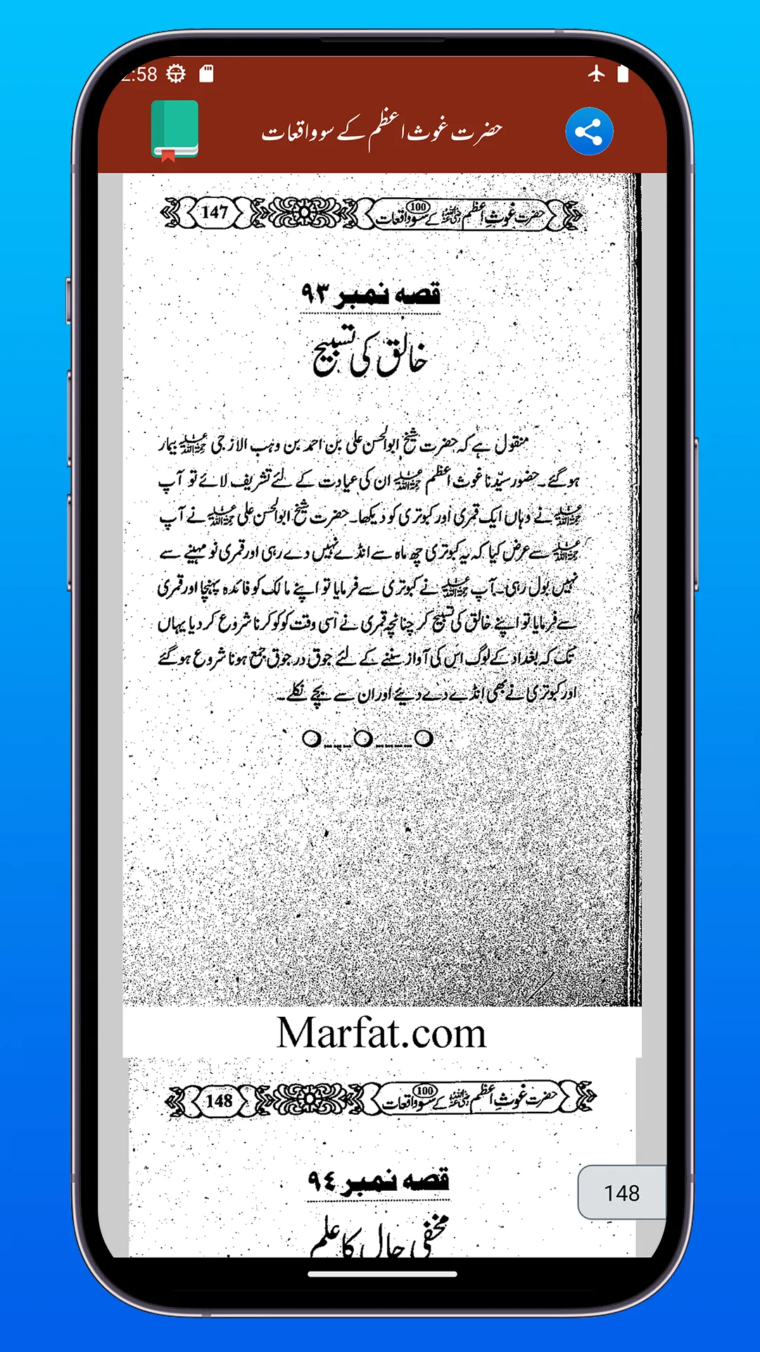 Gouse Azam Jilani Ke Waqiyaat | Indus Appstore | Screenshot