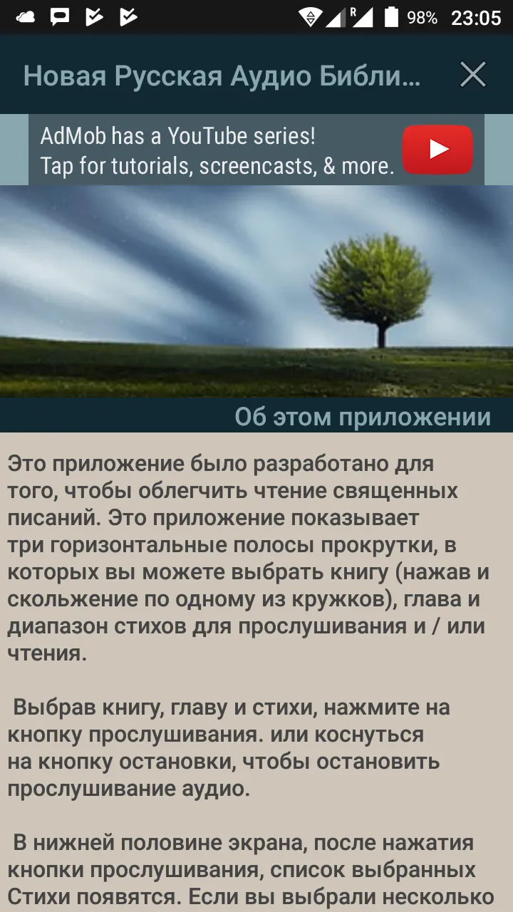 Новая Русская Аудио Библия (RU | Indus Appstore | Screenshot