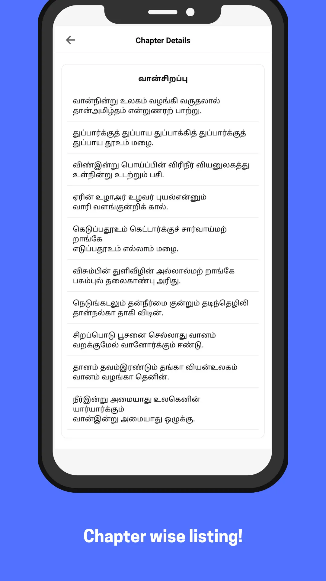 Thirukkural | Indus Appstore | Screenshot