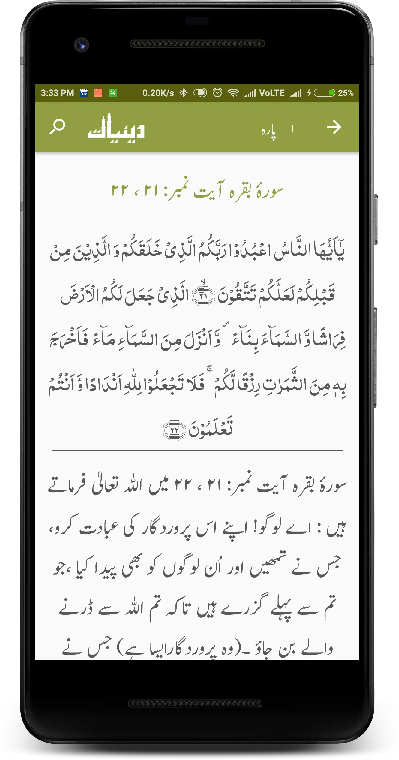 Quraan Ka Paigaam | Indus Appstore | Screenshot