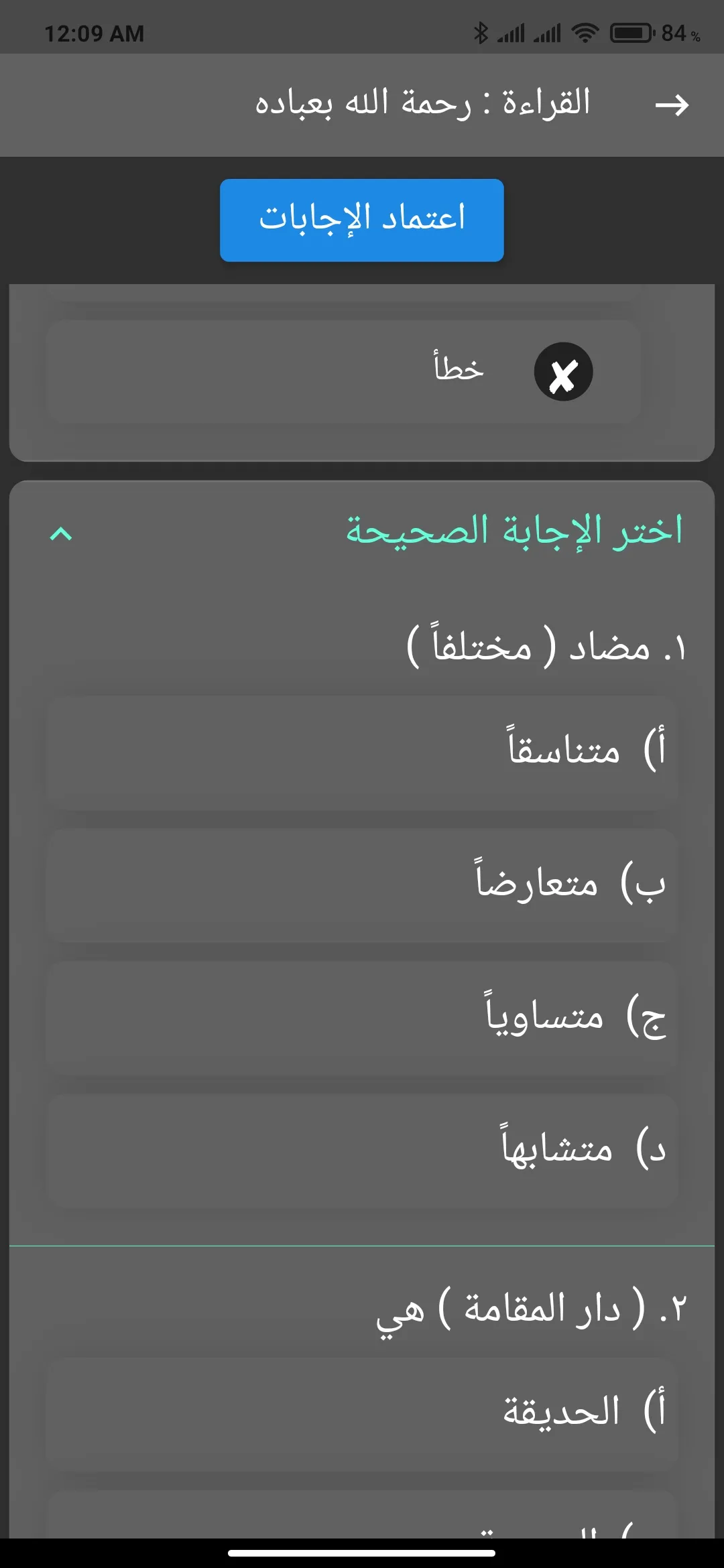 رزنامة التعلم التفاعلي | Indus Appstore | Screenshot