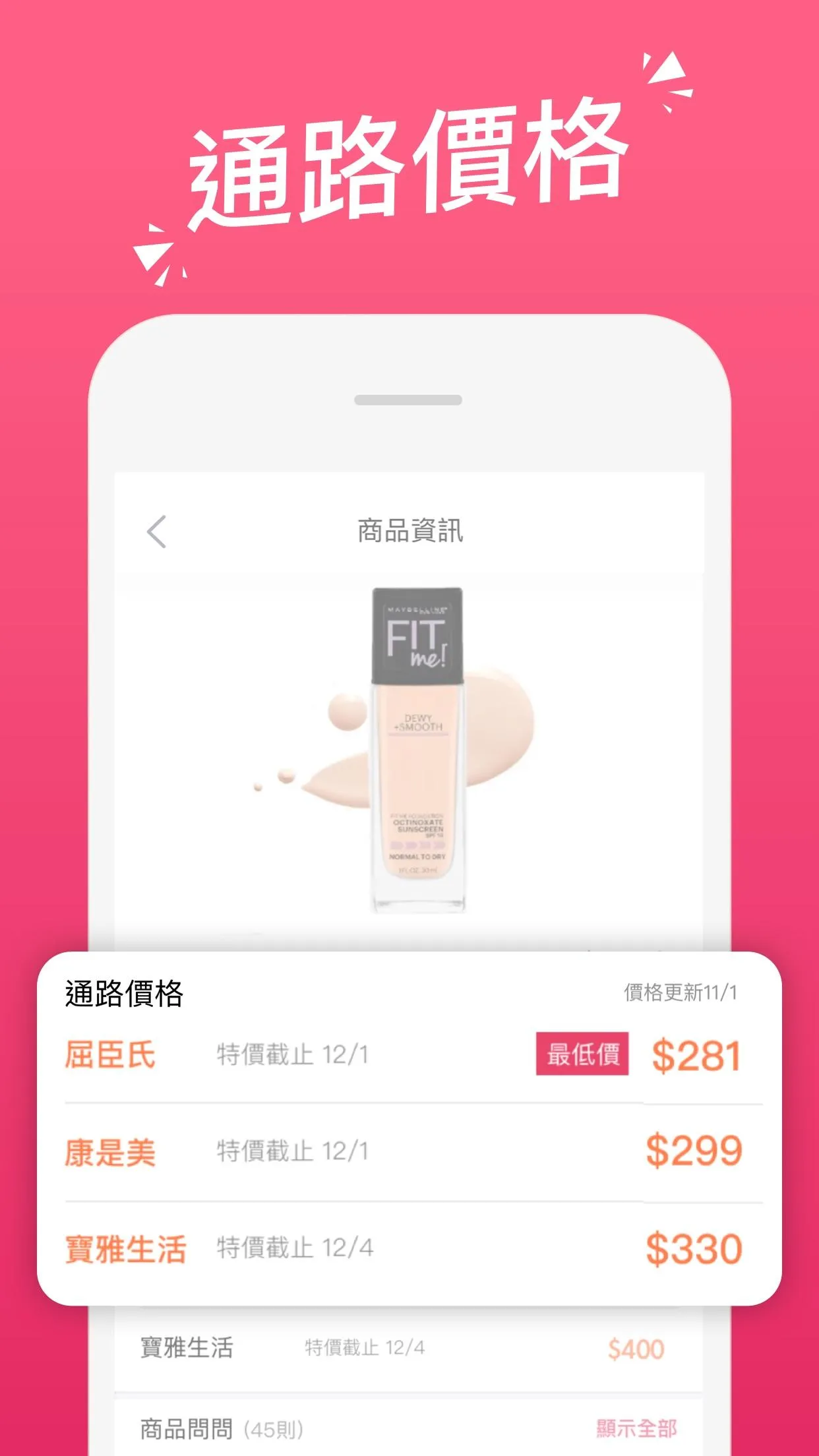 iCheck 美妝好朋友 - 美妝日用品比價 | Indus Appstore | Screenshot