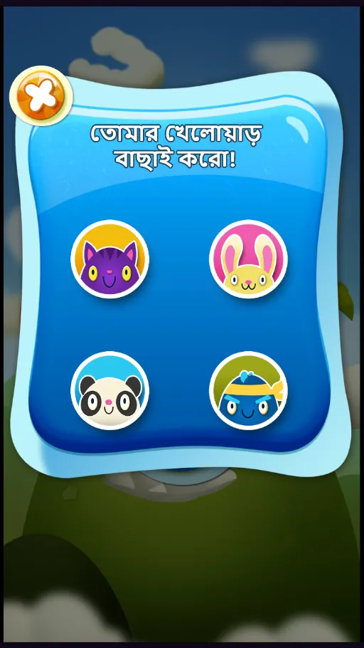 Feed The Monster (Bangla) | Indus Appstore | Screenshot