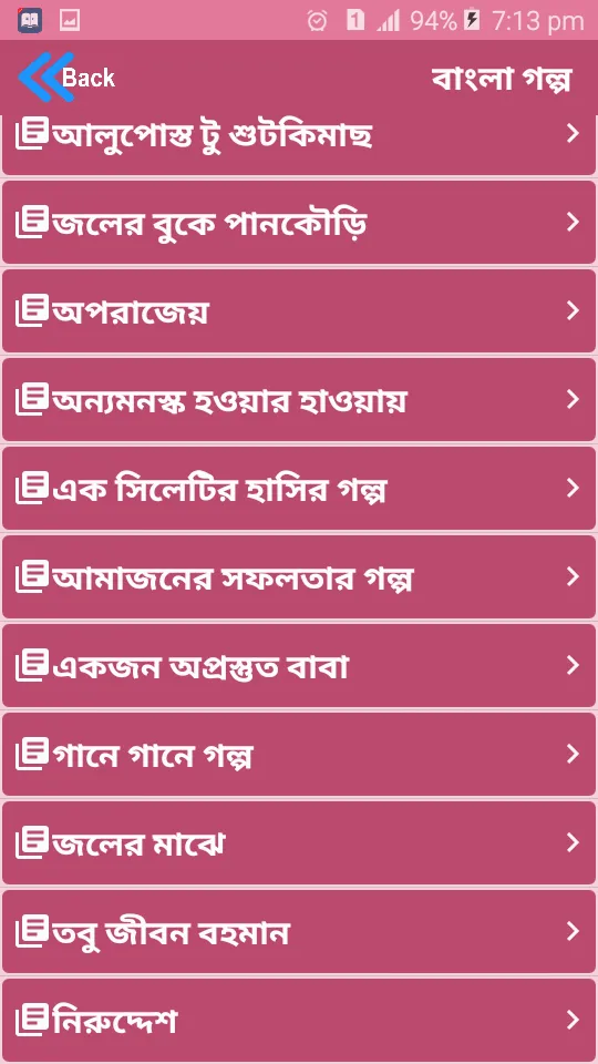 Bangladeshi golpo (বাংলা গল্প  | Indus Appstore | Screenshot