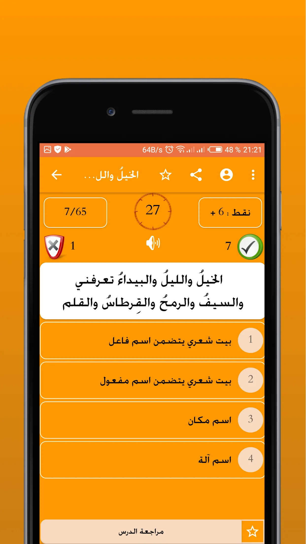 مراجعة اللغة العربية 3 إعدادي | Indus Appstore | Screenshot