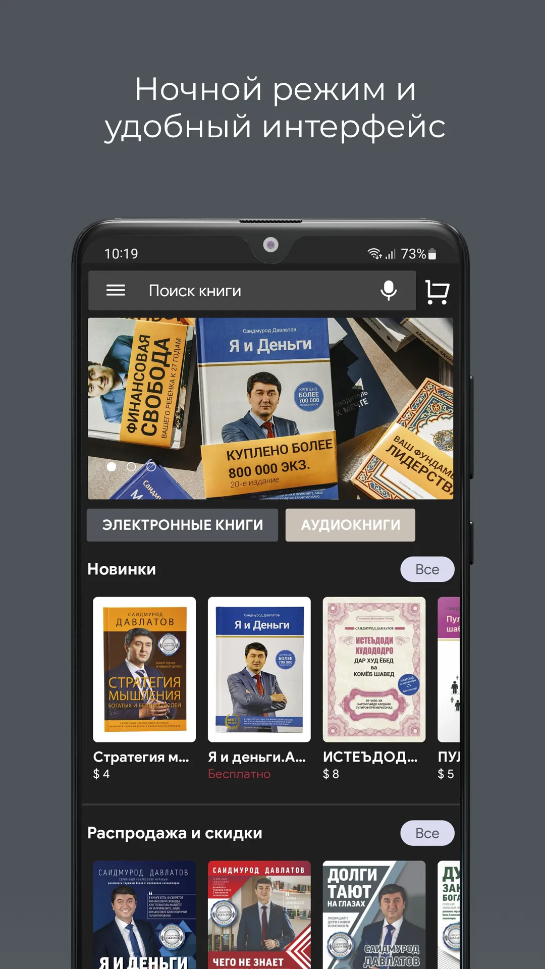 SBooks: Саидмурод Давлатов | Indus Appstore | Screenshot