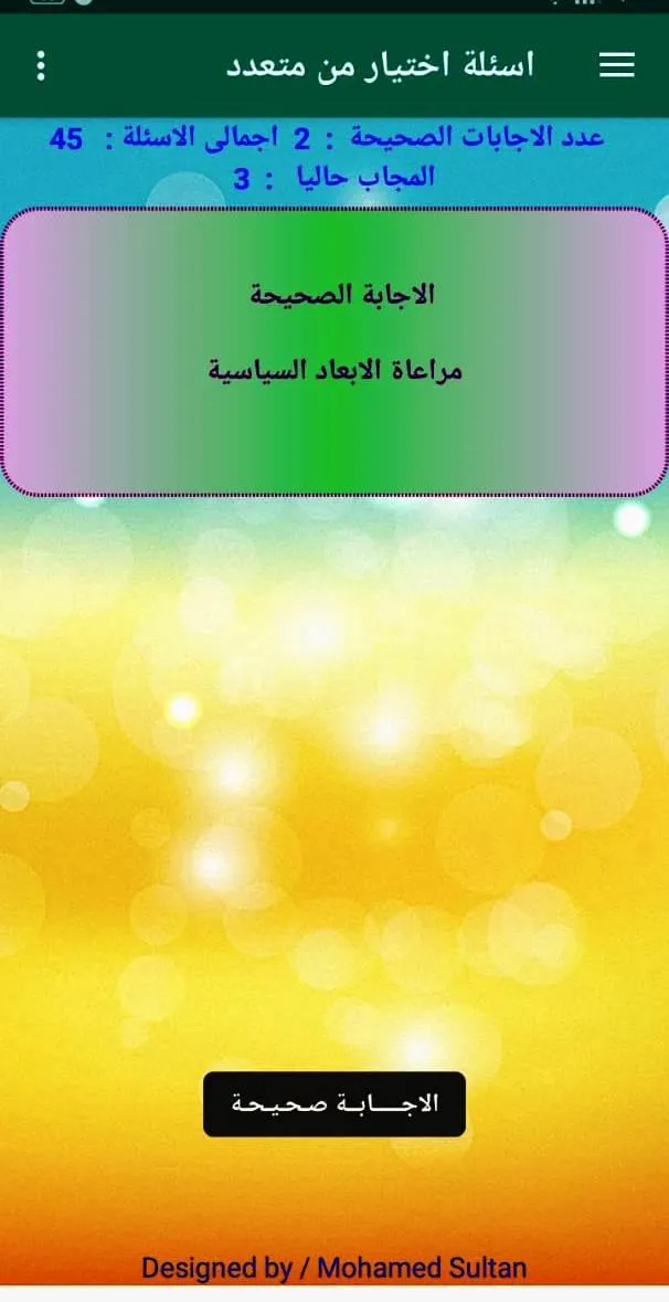 اختبار تاريخ ثانيه ثانوى ترم 1 | Indus Appstore | Screenshot