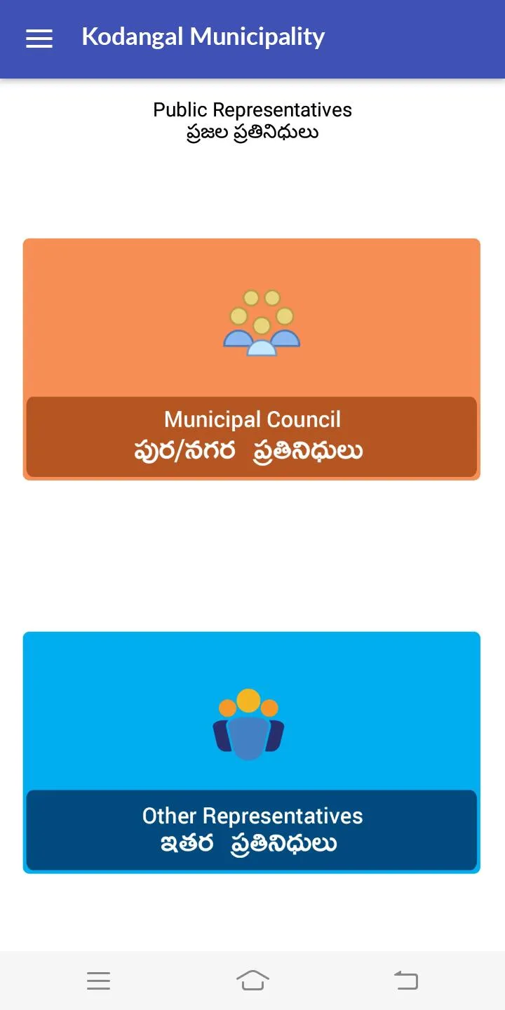 Kodangal Municipality,Telangan | Indus Appstore | Screenshot