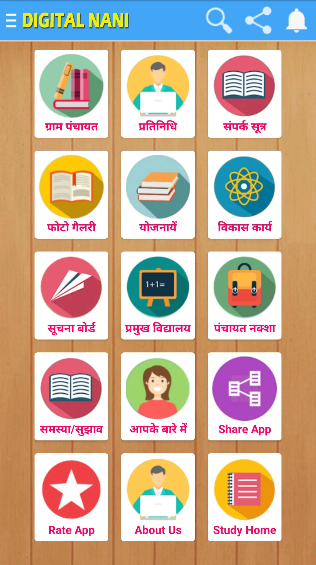 Digital Panchayat Learning App | Indus Appstore | Screenshot