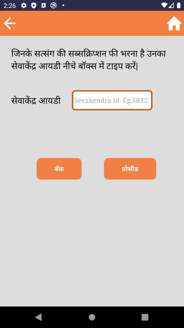 Santsang | Indus Appstore | Screenshot