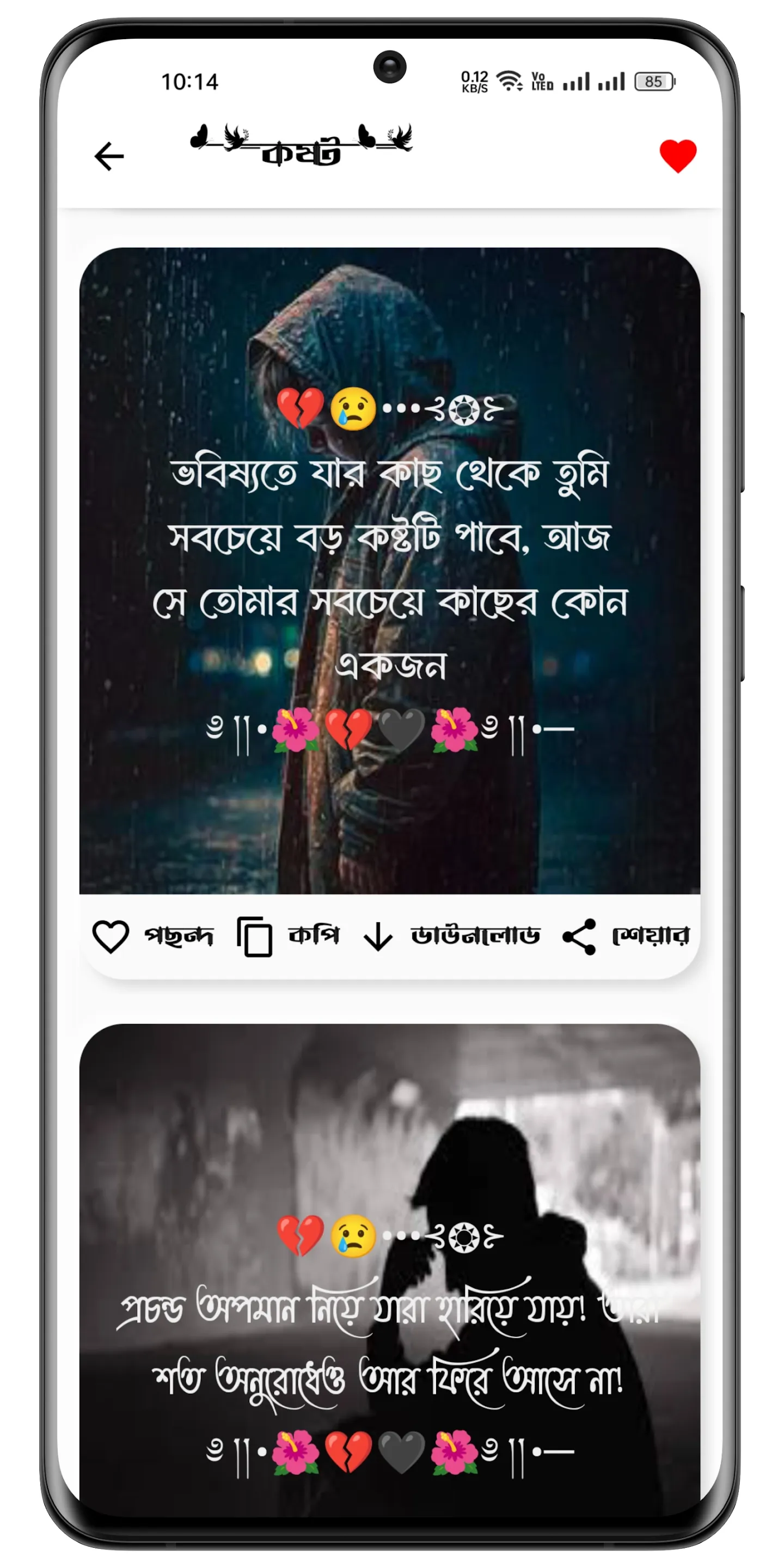 সকল~ বাংলা স্ট্যাটাস ও ক্যাপশন | Indus Appstore | Screenshot