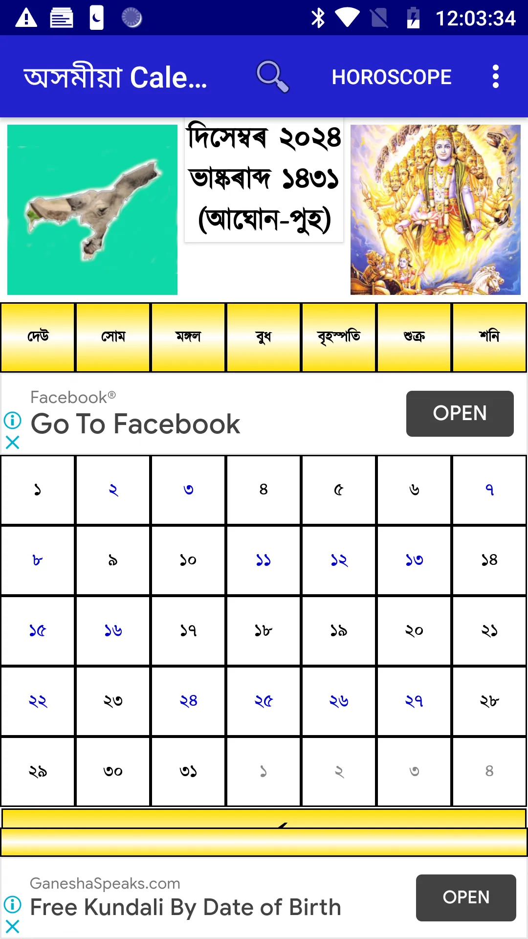 Assamese Calendar | Indus Appstore | Screenshot