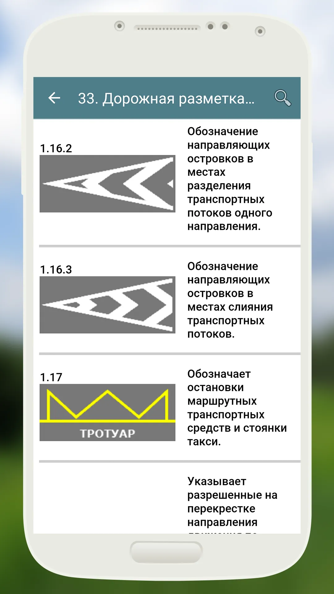 ПДД Казахстан 2023 | Indus Appstore | Screenshot