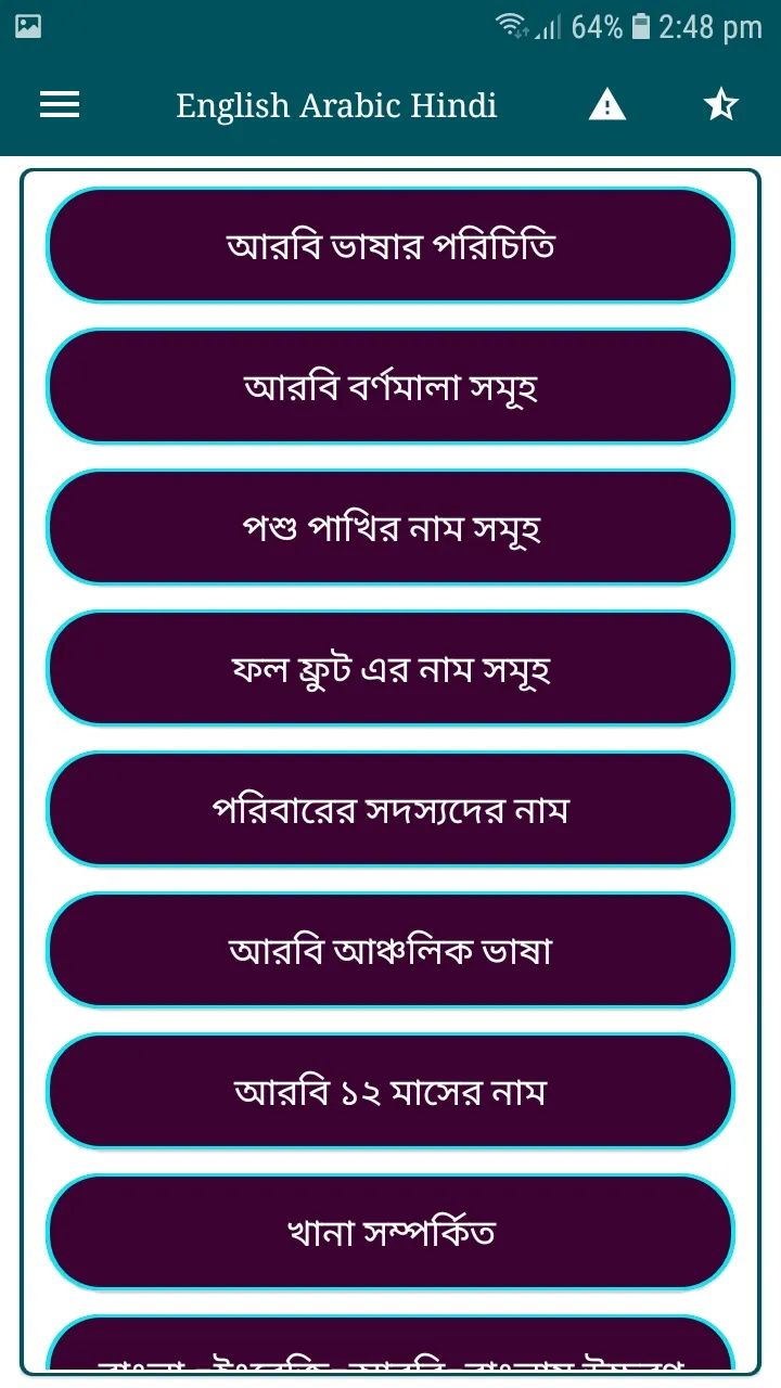 ইংরেজি শিক্ষা বই | Indus Appstore | Screenshot