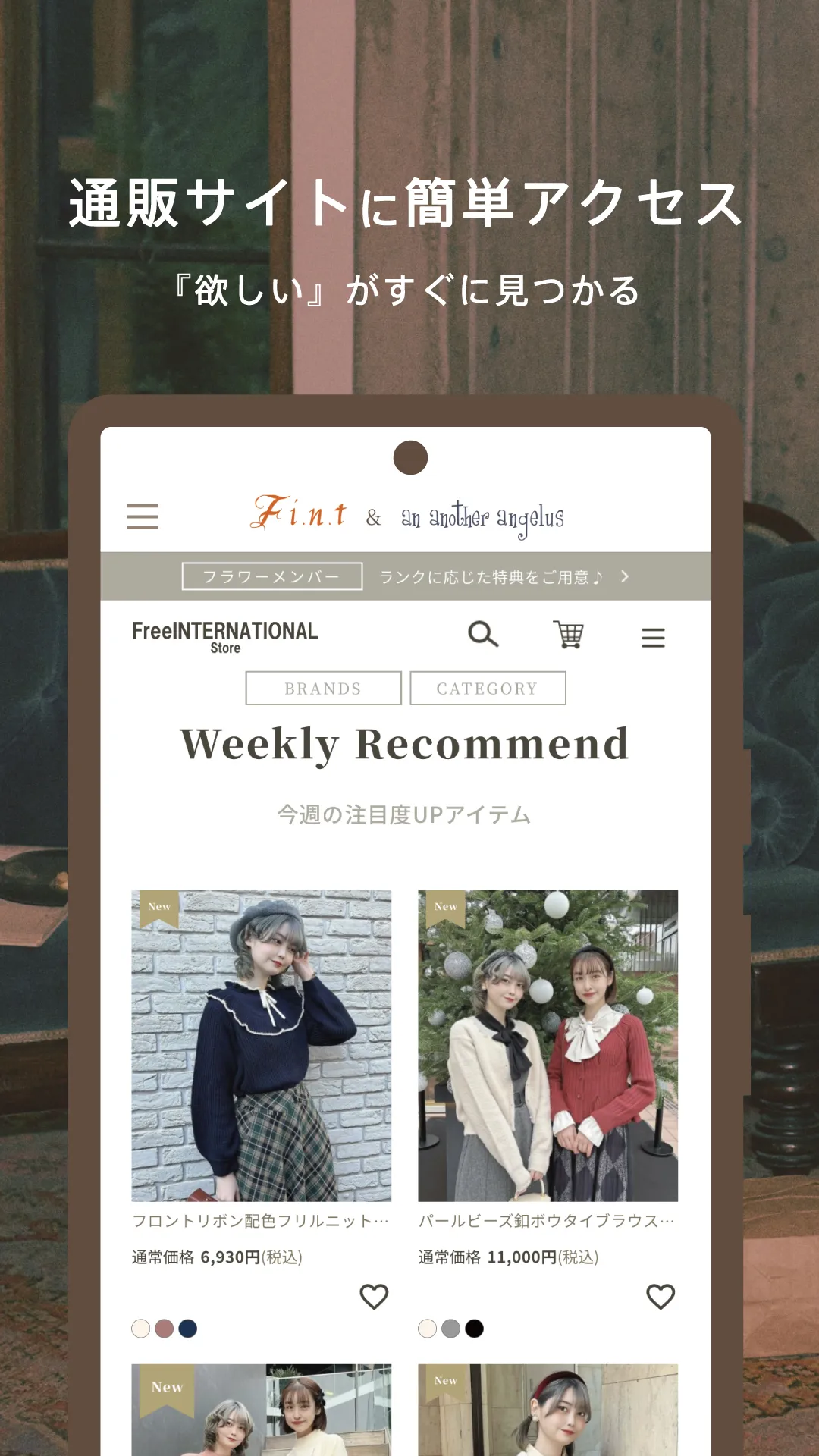 F i.n.t(フィント)公式アプリ | Indus Appstore | Screenshot