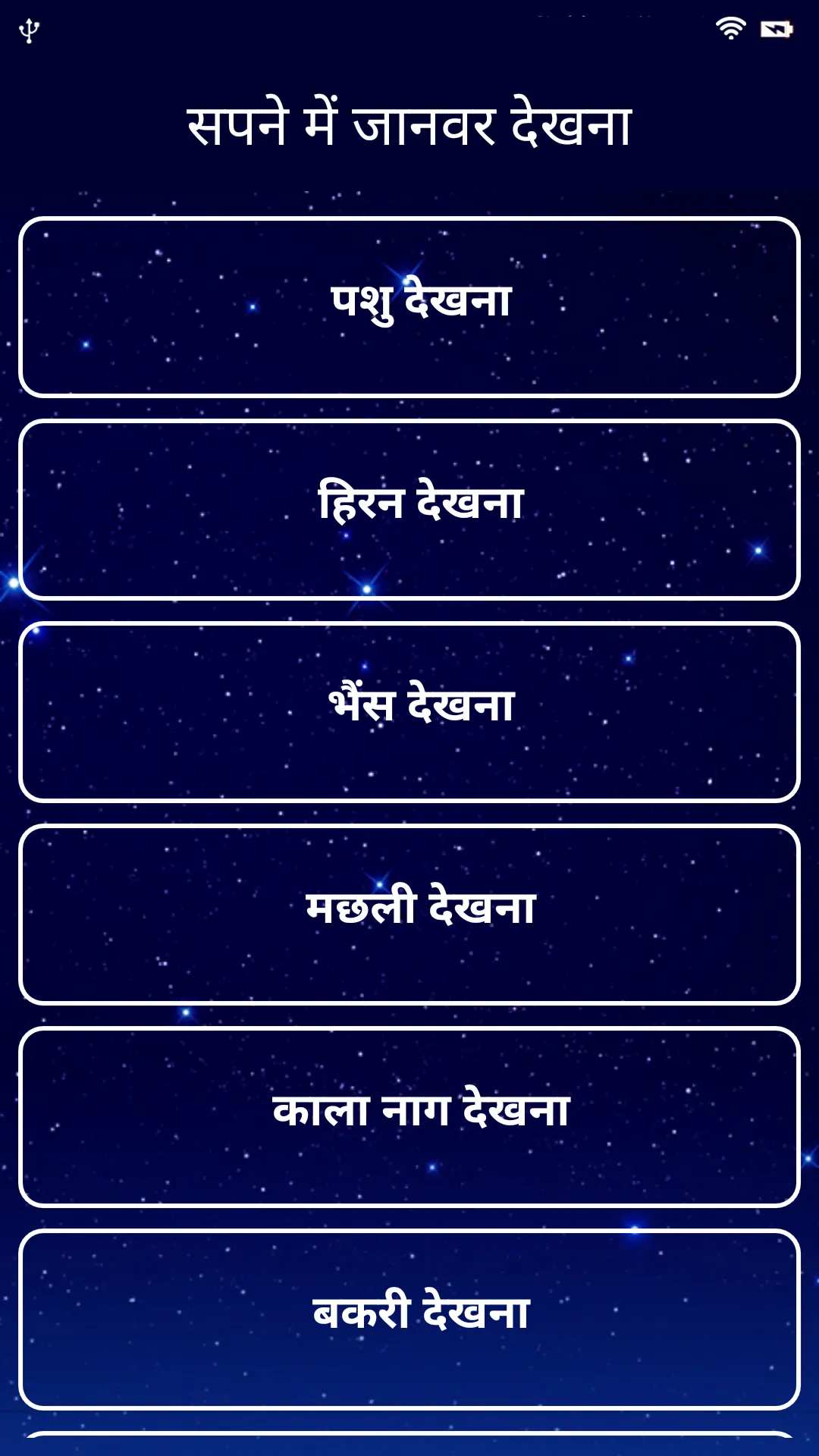 सपनो का मतलब | Dream Meaning | Indus Appstore | Screenshot