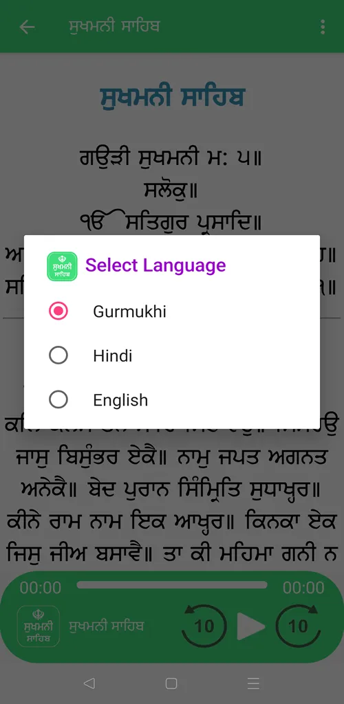 Sukhmani Sahib Audio | Indus Appstore | Screenshot