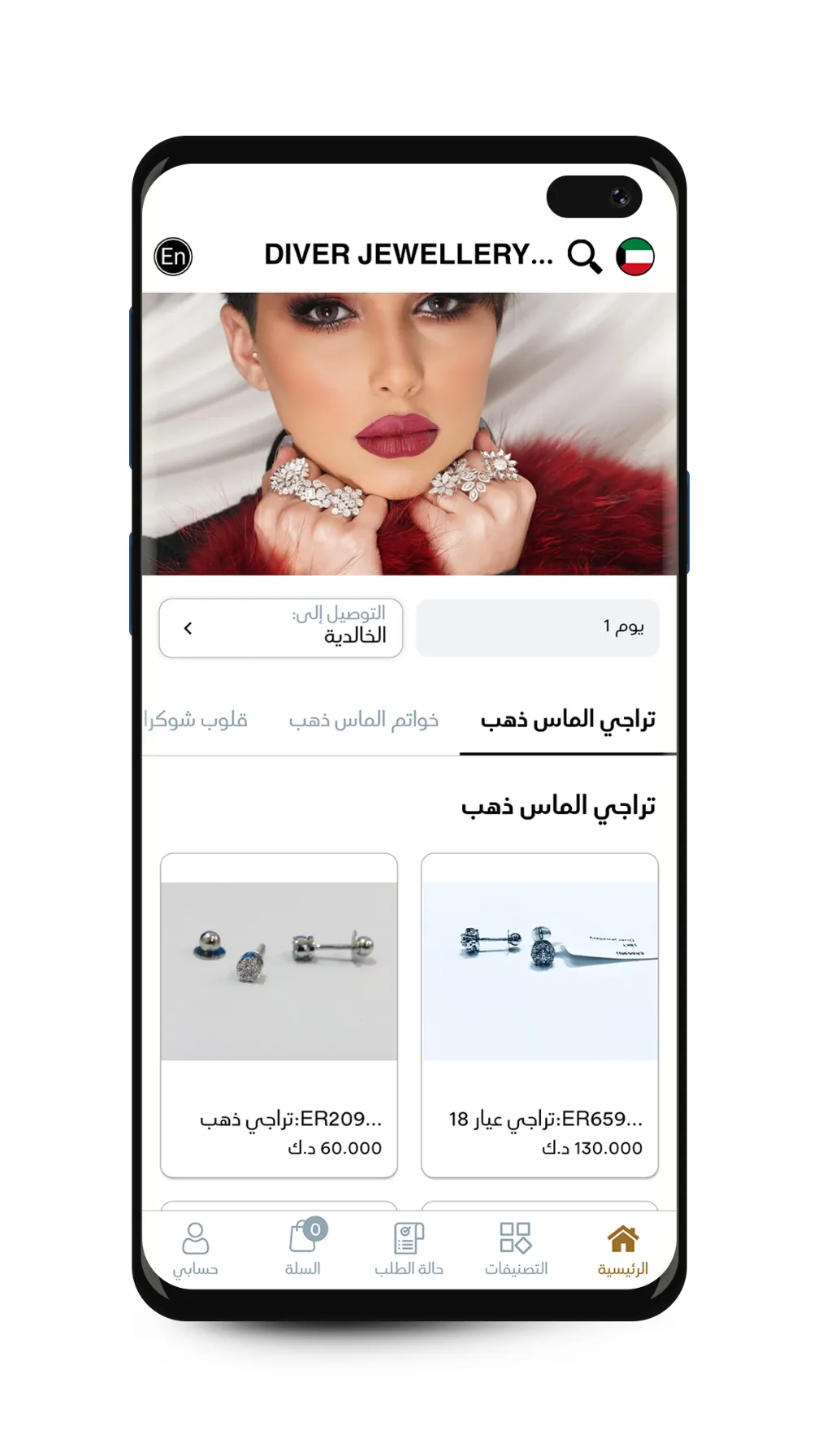 DIVER JEWELLERY مجوهرات الغواص | Indus Appstore | Screenshot