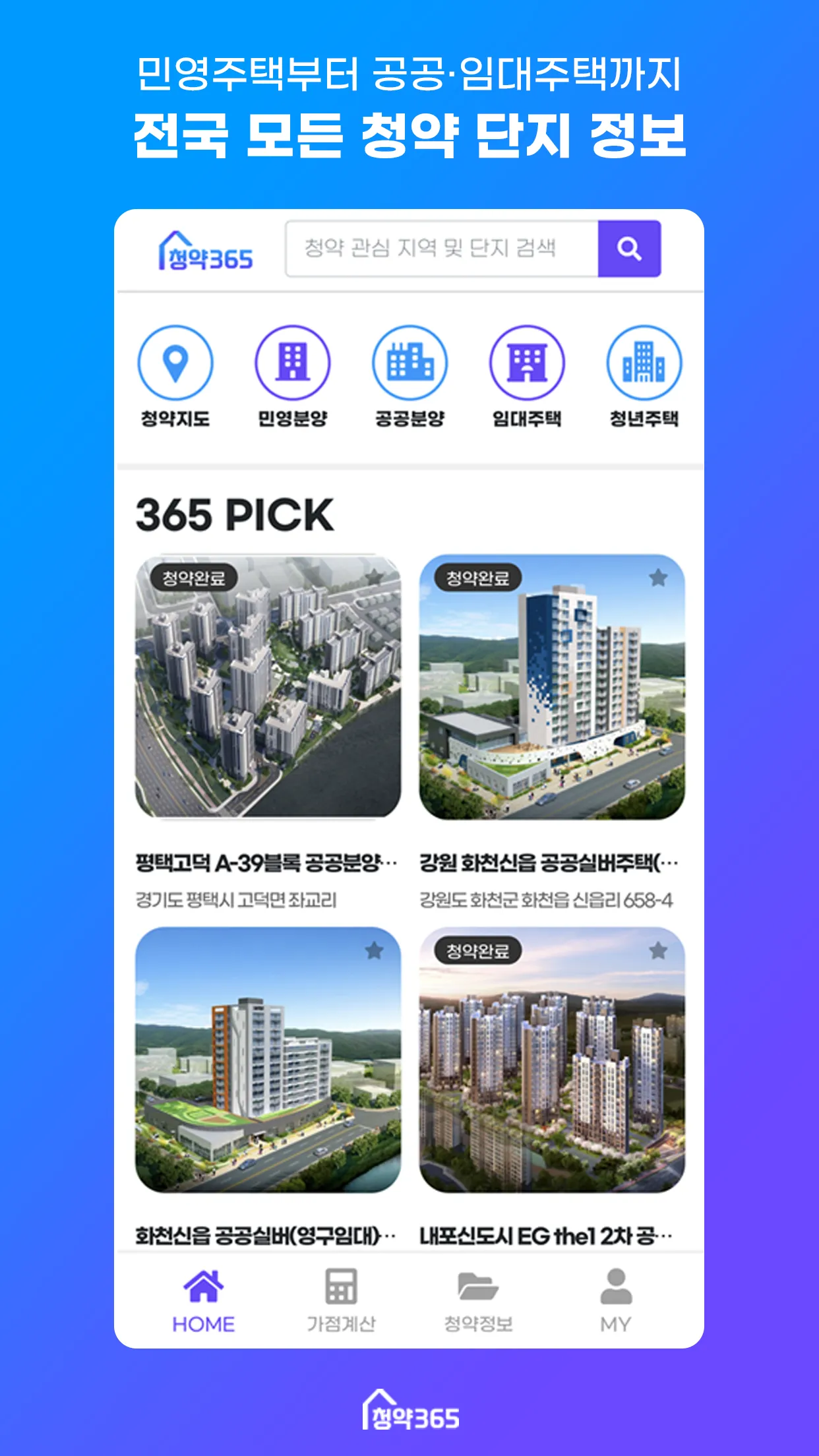 청약365 | Indus Appstore | Screenshot