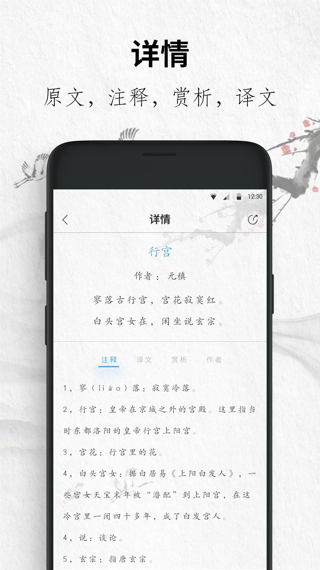 唐诗三百首 | Indus Appstore | Screenshot