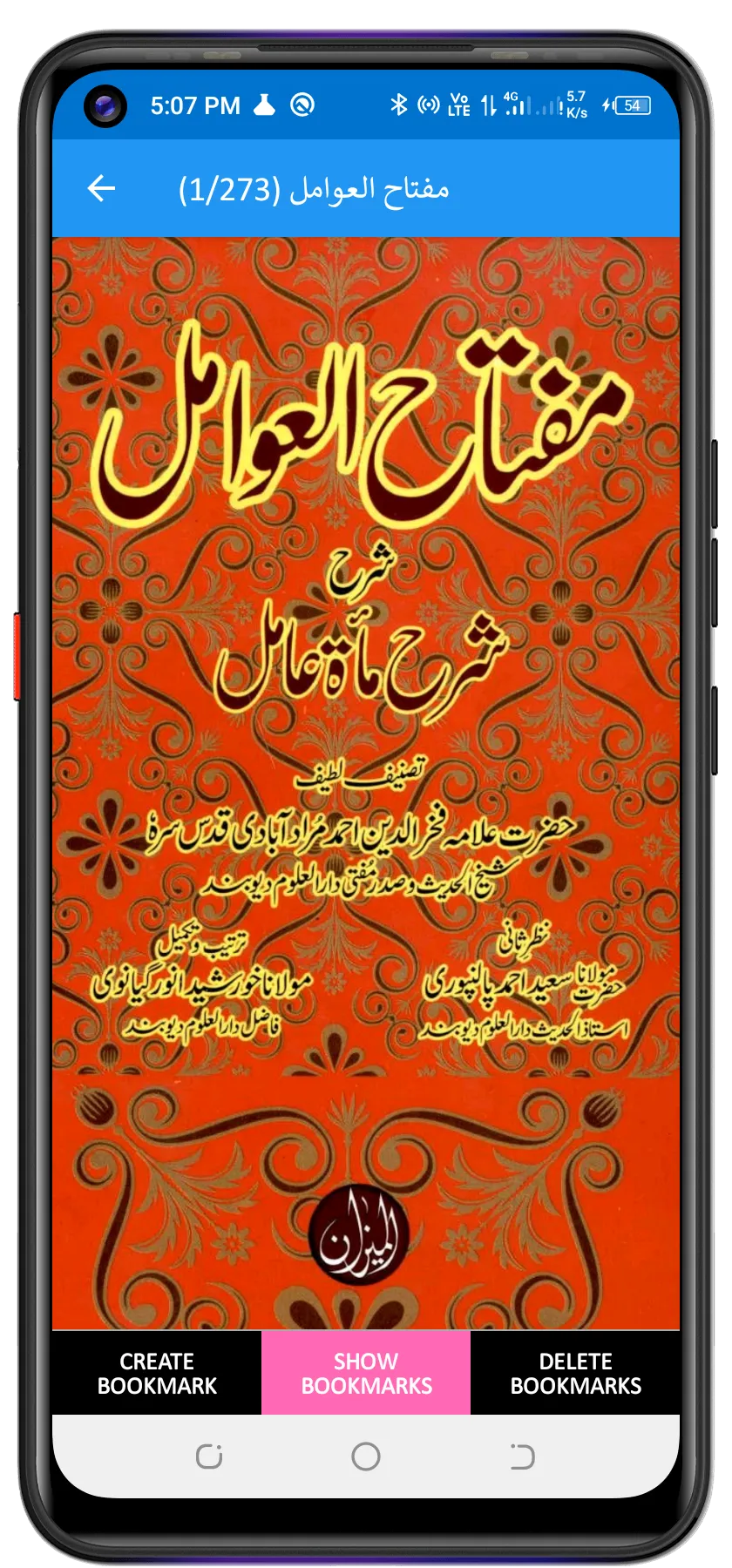 شرح مائۃ عا مل | Indus Appstore | Screenshot