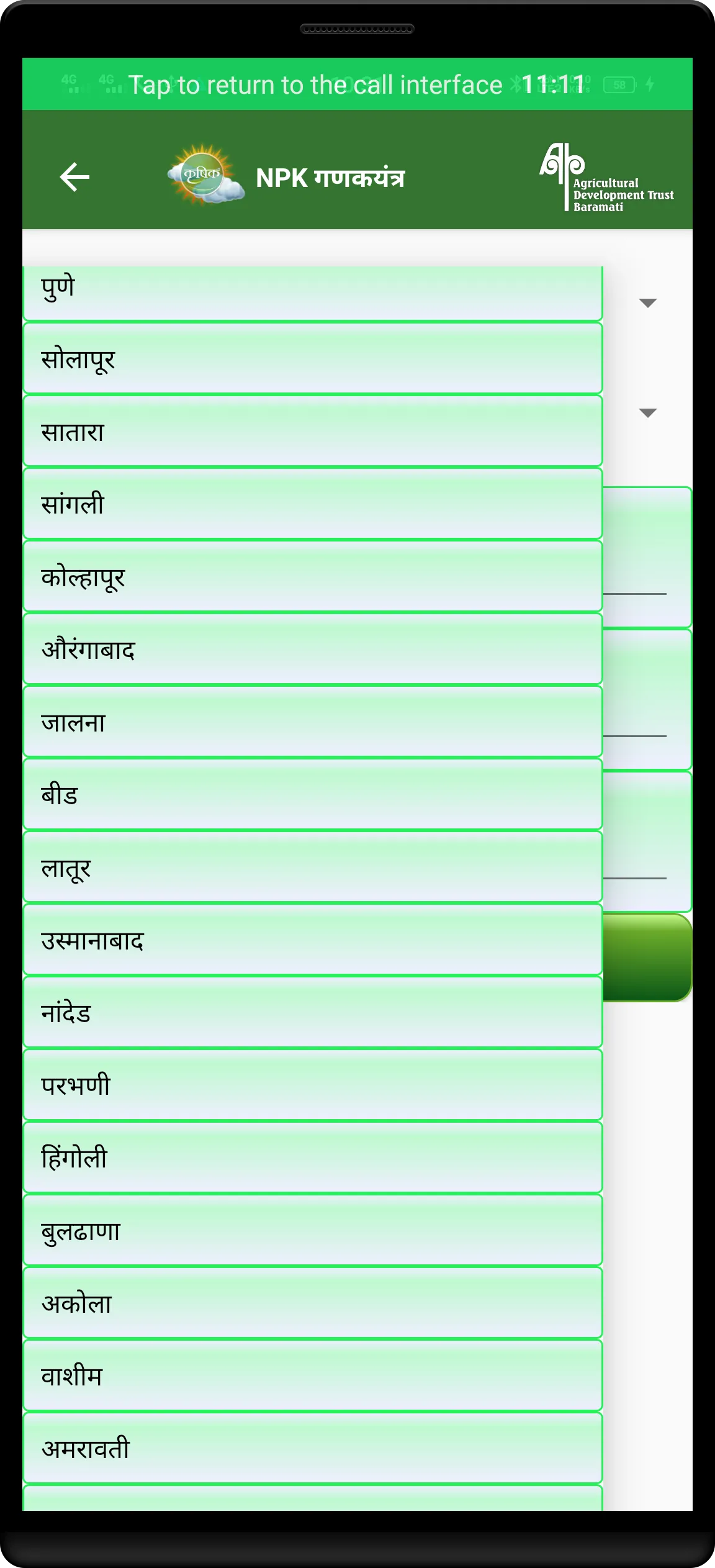 Krushik/कृषिक | Indus Appstore | Screenshot