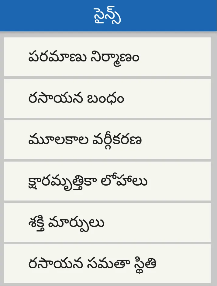 General Science in telugu | Indus Appstore | Screenshot