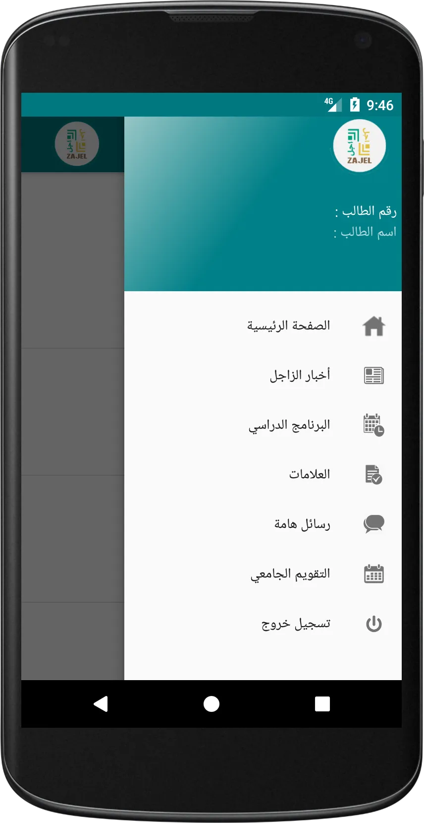 Zajel - Najah | Indus Appstore | Screenshot